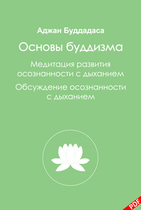 Abc of buddhism %d0%9e%d1%81%d0%bd%d0%be%d0%b2%d1%8b %d0%91%d1%83%d0%b4%d0%b4%d0%b8%d0%b7%d0%bc%d0%b0 2015 pdf