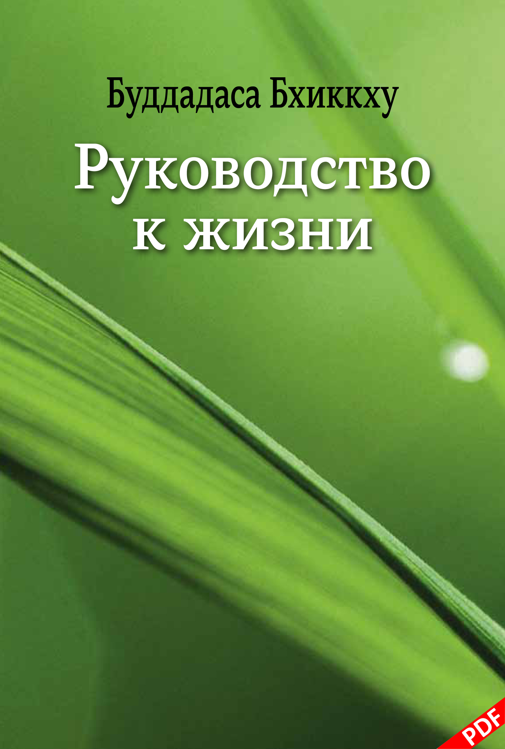 Handbook for mankind %d0%a0%d1%83%d0%ba%d0%be%d0%b2%d0%be%d0%b4%d1%81%d1%82%d0%b2%d0%be %d0%ba %d0%b6%d0%b8%d0%b7%d0%bd%d0%b8 2014 pdf