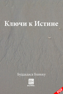 Keys to natural truth russian new pdf