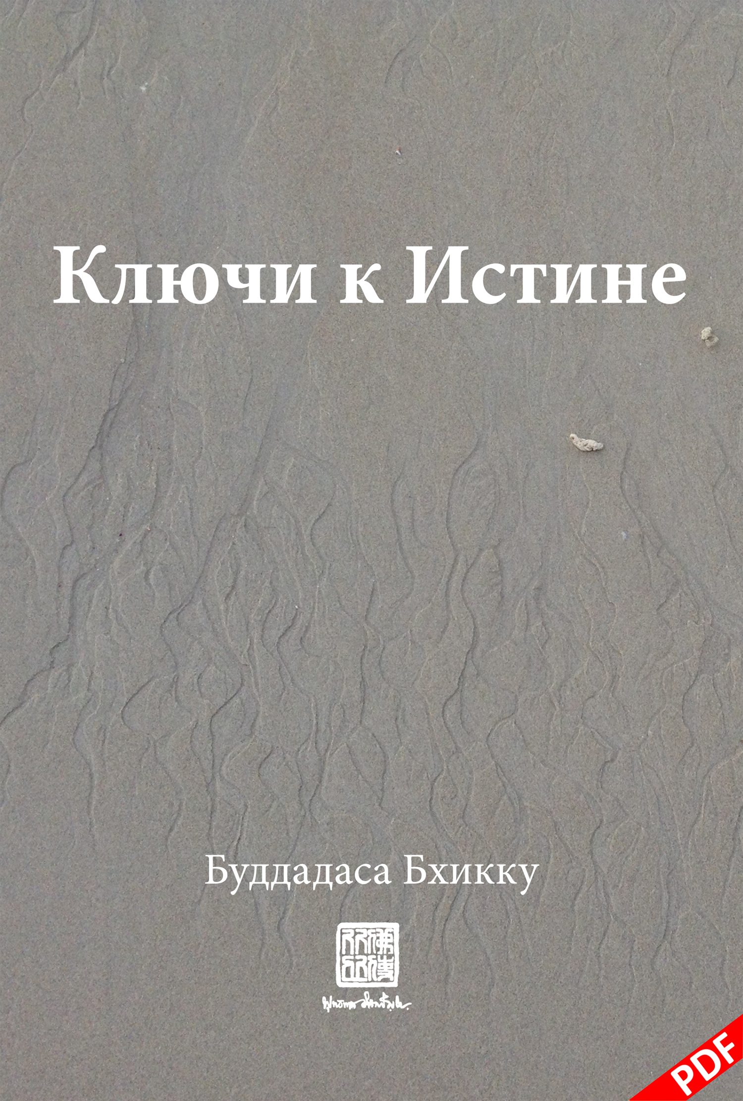 Keys to natural truth russian new pdf