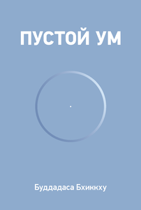 20190929 rus void mind web 1 cover