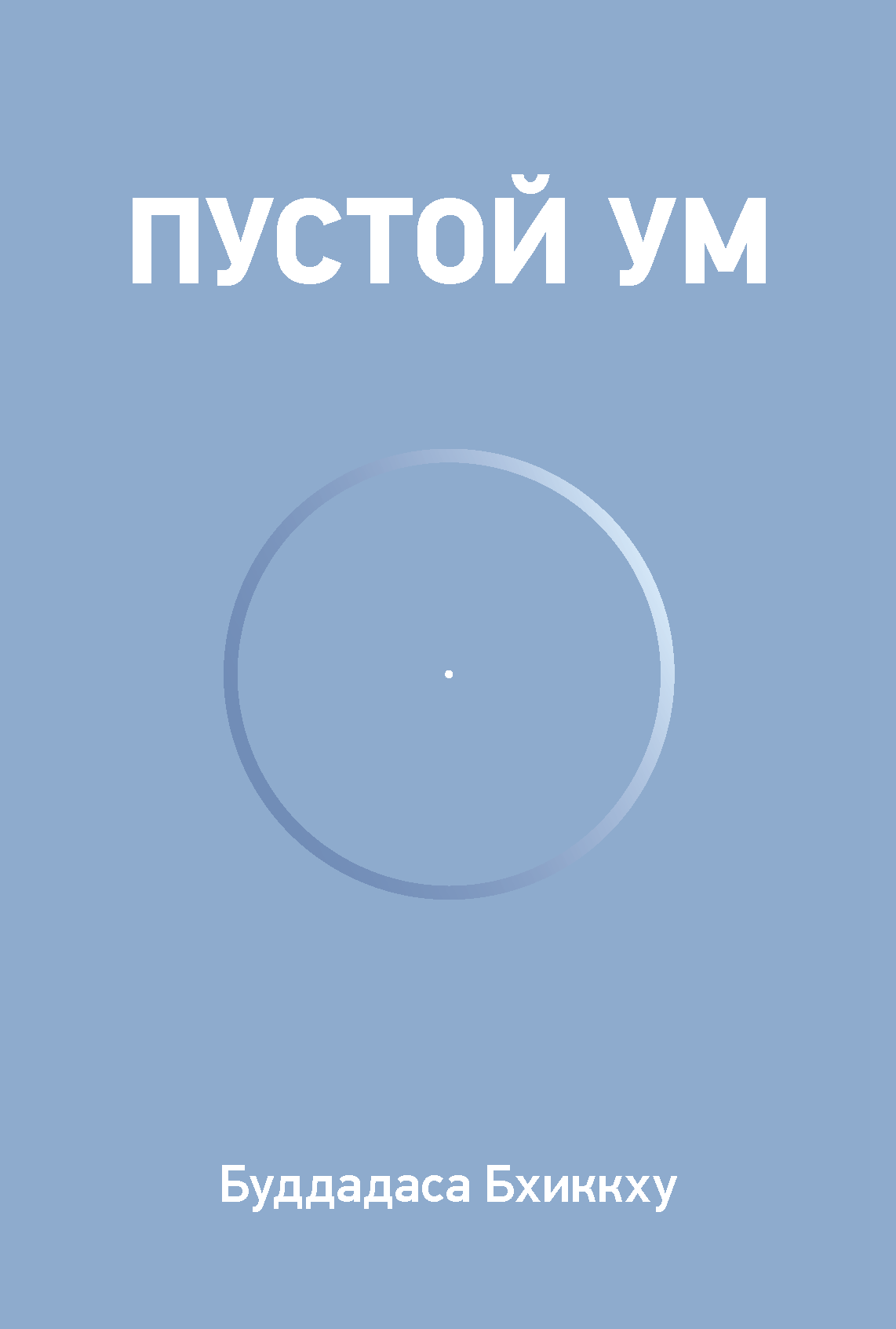 20190929 rus void mind web 1 cover